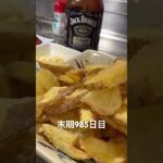 糖尿病全食事記録985日目