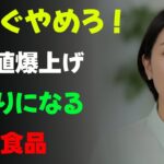 【99％が知らない】糖尿病の方は絶対に触れてはいけない10の食品（高血糖）