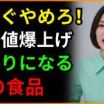 【99％が知らない】糖尿病の方は絶対に触れてはいけない10の食品（高血糖）