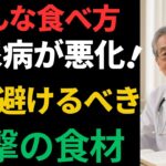 【99％が知らない】糖尿病を悪化させる高齢者の食べ物！毎日食べていた物が実は病気を進行させていた衝撃の真実｜100歳ライフへ