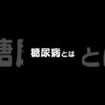 【糖尿病】意外過ぎた！？　酸素との関係とヘモグロビンA1cが教えてくれる、あなたの糖代謝｜酸素ボックス若松～女性専用～（北九州）