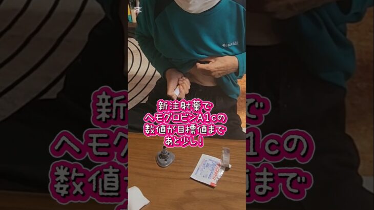 ヘモグロビンA1c、目標値まであと少し❣️#糖尿病#腎移植