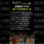 血糖値を下げる食べ物BEST10お医者さんが勧める食事療法