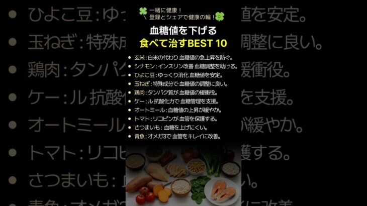 血糖値を下げる食べ物BEST10お医者さんが勧める食事療法