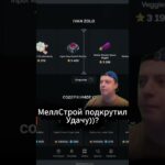 ВВОДИ ПРОМОКОД: BONUSNICK  В БОТЕ: @GiftsBattle  #mellstroy #лудка  #giftbattle #nft #tg  #fup #fyr