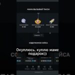 ВВОДИ ПРОМОКОД: BONUSNICK  В БОТЕ: @GiftsBattle  #mellstroy #лудка  #giftbattle #nft #tg  #fup #fyr