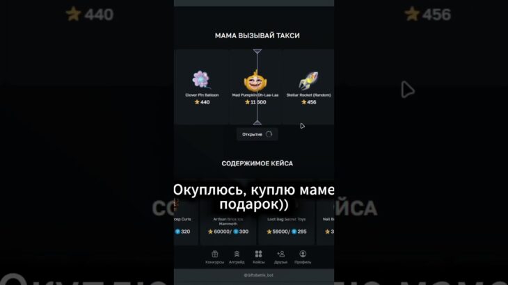 ВВОДИ ПРОМОКОД: BONUSNICK  В БОТЕ: @GiftsBattle  #mellstroy #лудка  #giftbattle #nft #tg  #fup #fyr