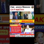 Breaking News: कुछ घंटे बाद खत्म होगा PAK Afghanistan Ceasefire – NFT | Afghanistan Pakistan War