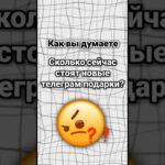 Новые подарки! тгк BreakingNFT #telegram #nft #durov #тг #нфт