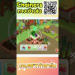 Chainers เกมส์NFTปลูกผักทำฟาร์มขุดฟรี100% #chainers #bitcoin #binance  #nft #shortsfeed #shortvideo