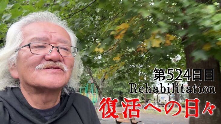 【#糖尿病 #闘病記】DAY524 神が与えし休養日【#散歩】2025年10月16日の記録