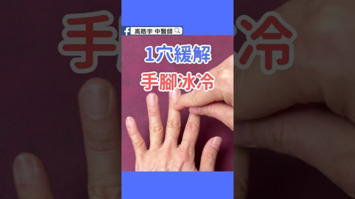 糖尿病循環差別硬撐！這一穴分段按更有效 Diabetes Circulation Hack: Staged Acupressure
