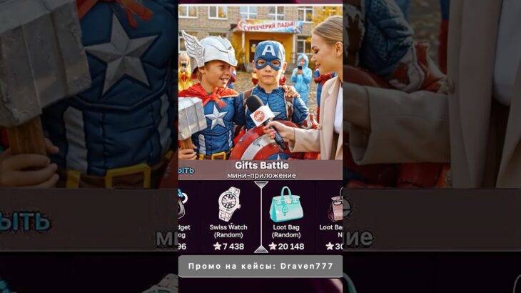 ⭐️Промо на кейс: Draven777 ⭐️Играю на Giftsbattle #юмор #nft #shorts #кейсы