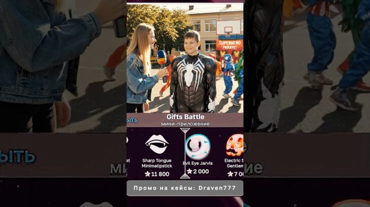 ⭐️Промо на кейс: Draven777 ⭐️Играю на Giftsbattle #юмор #nft #shorts #кейсы