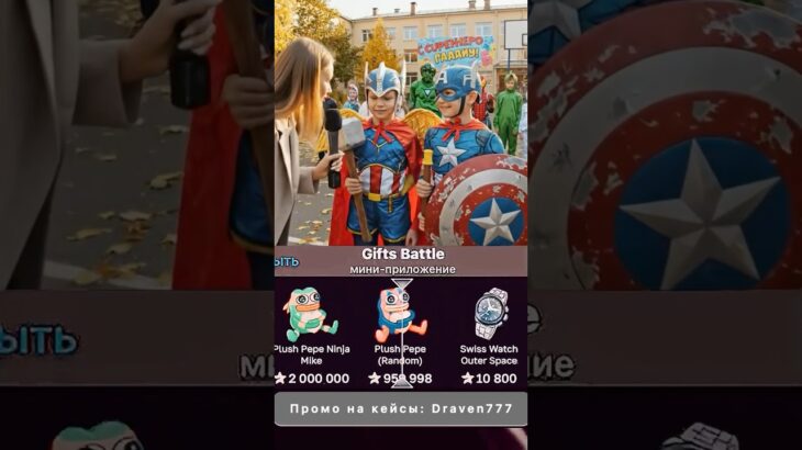 ⭐️Промо на кейс: Draven777 ⭐️Играю на Giftsbattle #юмор #nft #shorts #кейсы