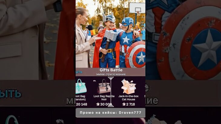 ⭐️Промо на кейс: Draven777 ⭐️Играю на Giftsbattle #юмор #nft #shorts #кейсы