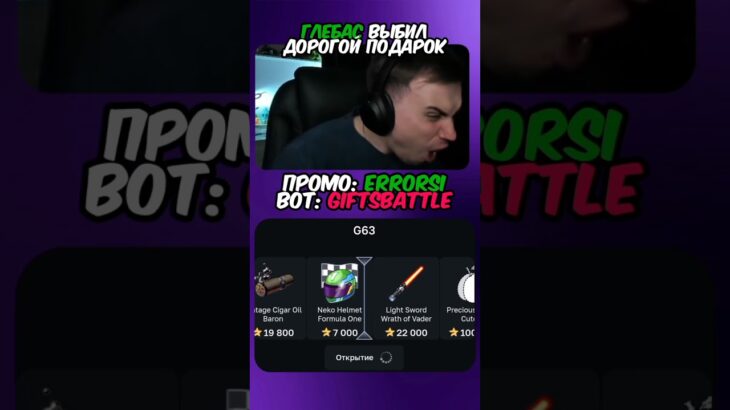 Промо: ERRORSI bot: GiftsBattle #gift #battle #giftbattle #nft #shorts