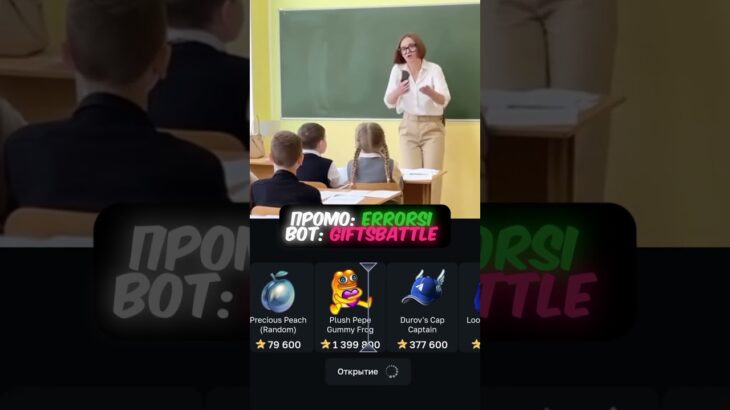 Промо: ERRORSI bot: GiftsBattle #gift #battle #giftbattle #nft #shorts