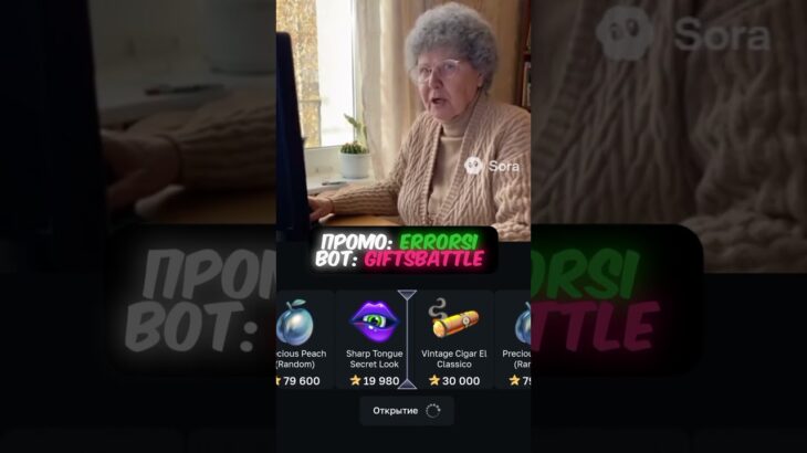 Промо: ERRORSI bot: GiftsBattle #gift #battle #giftbattle #nft #shorts