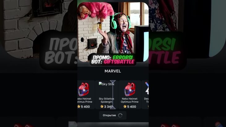 Промо: ERRORSI bot: GiftsBattle #gift #battle #giftbattle #nft #shorts