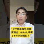 糖尿病および肥満患者における代謝手術と GLP-1 受容体作動薬の大血管および微小血管の結果の比較。Nature medicine. 2025 Sep 16