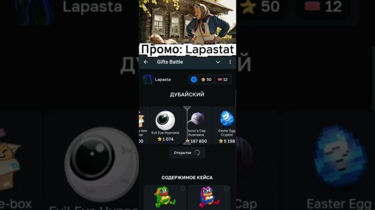 Делали на Gifts Battle. Промо: Lapastat #gift #battle #nft #shorts