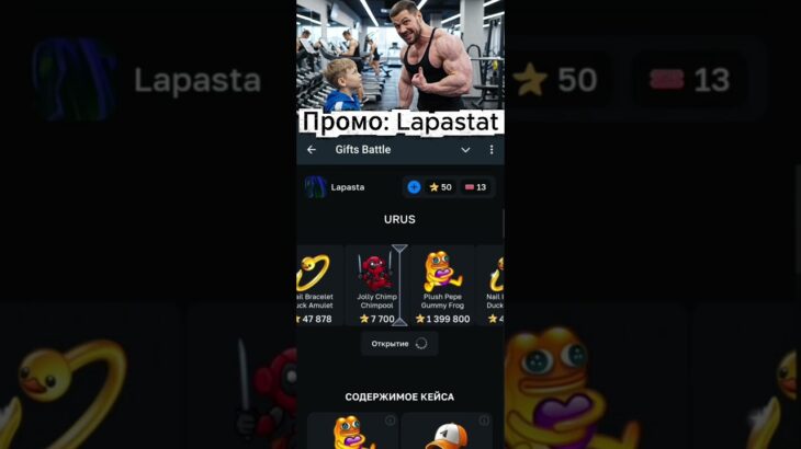 Делали на Gifts Battle. Промо: Lapastat #gift #battle #nft #shorts