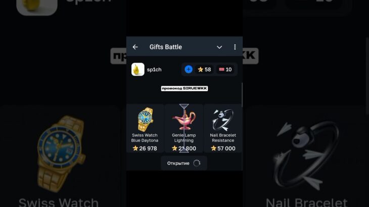 бот: GiftsBattle | промокод SIRUEWKK  #giftsbattle #nft #case #кейсы #pepe #shorts #шортс