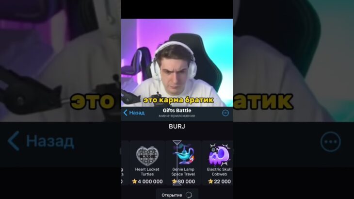 крутил в: GiftsBattle промо: Xonwayt #gifts #giftsbattle #twitch #nft #telegram  #telegramgifts