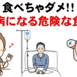 【食べたら糖尿病】糖尿病・血糖値・HBA1cが悪化する最悪の食べ物