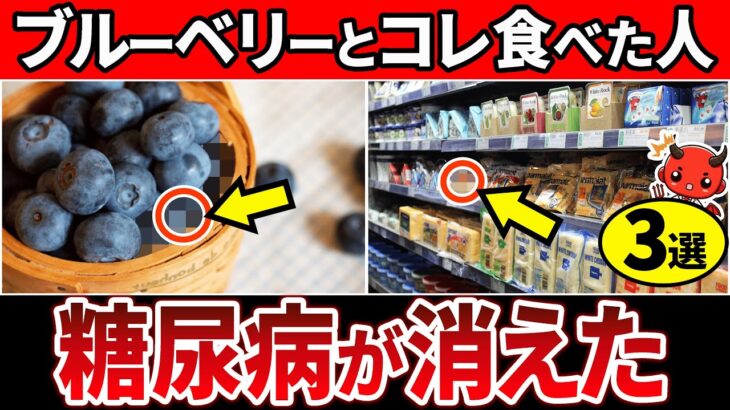 【知らないとヤバイ】糖尿病がブルーベリー毎日食べたら大変なことになりました【糖尿病・高齢者・血糖値・HbA1c】