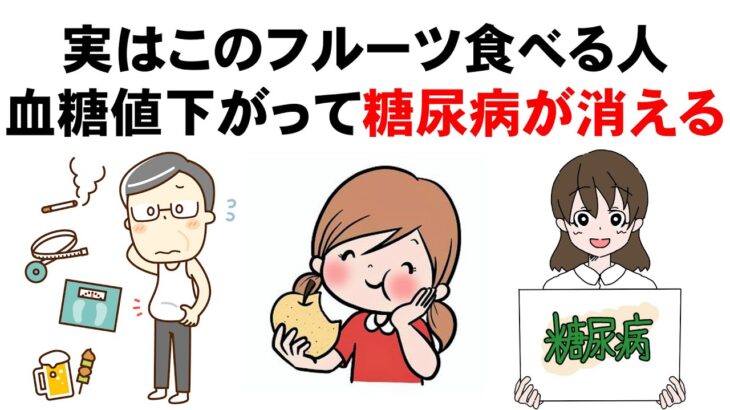【HbA1c/血糖値が高めの方】糖尿病対策に食べた方がいいフルーツ