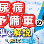糖尿病予備軍の基準とは？血糖値やHbA1cをわかりやすく解説【教えて医誠会】