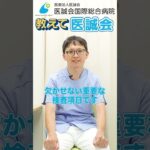 糖尿病予備軍の基準とは？血糖値やHbA1cをわかりやすく解説【教えて医誠会】 #shorts