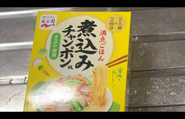 煮込みちゃんぽんライス高糖質定食作る糖尿病料理ライブ配信 Japanese traditional style  food cooking live ramen