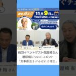 假屋崎さん #コメント　食事療法を頑張れる理由　そとでるウォーキングLIVE配信イベント　 #ウォーキング #健康 #糖尿病 #食事療法 #LIVE配信 #假屋崎省吾　#假屋崎 #ダイアベティス