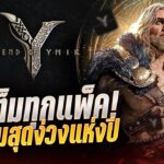 🔴Live [Legend of Ymir EP2] ลองเปิดซิงเกม NFT ใหม่ จัดเต็มทุกแพ็ค (ที่เติมไหว) มาดูเรทกาชากันเถอะ!