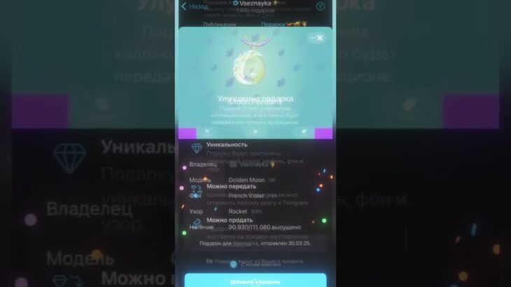 УЛУЧШАЕМ NFT-ПОДАРКИ! ЗА ПОДПИСКУ НА ТГ ДАРЮ ПОДАРОК! СМОТРИ ЗАКРЕП!