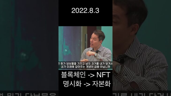 블록체인 NFT 명시화 자본화