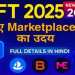 NFT 2025 में नए मार्केटप्लेस का उदय | Top NFT Platforms Explained in Hindi