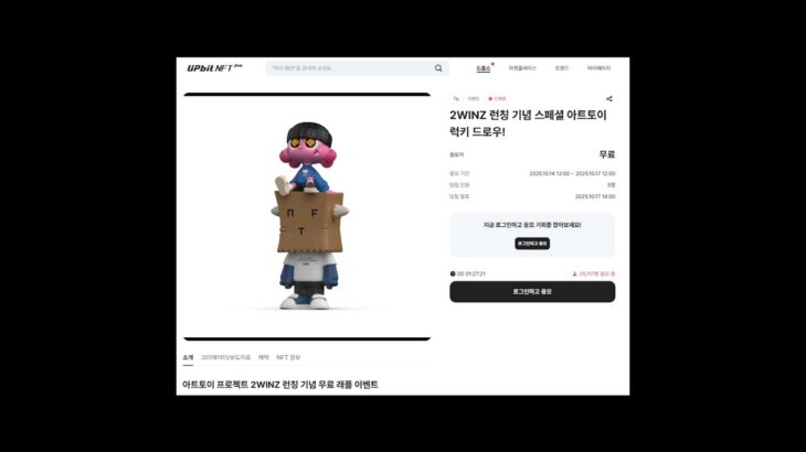 업비트 NFT 2WINZ 런칭 무료 응모 이벤트