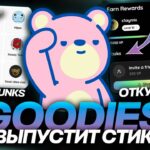 NFT-СТИКЕРЫ от CRYPTO PUNKS в TELEGRAM! GOODIES — ЧТО ЭТО и КАК КАЧАТЬ XP? OPENSEA в ТЕЛЕГРАМ!
