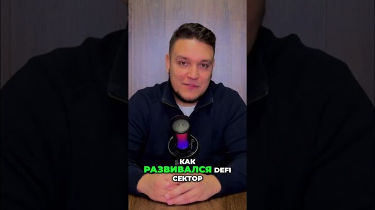 NFT и DeFi: Почему пузырь лопнул в Web3? #shorts