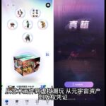 【真箱】NFT交易平台 NFT 加密货币 数字资产 区块链 龙链科技 软件开发