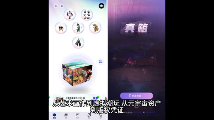 【真箱】NFT交易平台 NFT 加密货币 数字资产 区块链 龙链科技 软件开发