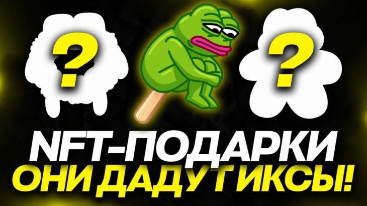 ЭТИ NFT-ПОДАРКИ ВЫРАСТУТ в ЦЕНЕ в TELEGRAM! КАКИЕ NFT-ПОДАРКИ ЛУЧШЕ КУПИТЬ? ИНВЕСТИЦИИ ТЕЛЕГРАМ!