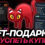 КАК УСПЕВАТЬ ПОКУПАТЬ NFT-ПОДАРКИ в TELEGRAM?! ВСЕ ЛАЙФХАКИ, ЧТОБЫ не ПРОПУСТИТЬ ВЫХОД NFT-ПОДАРКОВ!