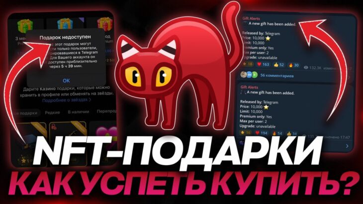 КАК УСПЕВАТЬ ПОКУПАТЬ NFT-ПОДАРКИ в TELEGRAM?! ВСЕ ЛАЙФХАКИ, ЧТОБЫ не ПРОПУСТИТЬ ВЫХОД NFT-ПОДАРКОВ!