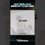 두나무 ‘업클래스 주니어’ 블록체인·NFT·AI까지..이걸 다 배워? #업비트 #두나무 #업클래스주니어