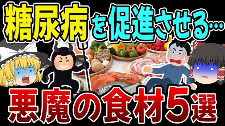 【絶対NG】血糖値を乱し、糖尿病が悪化する食材5選